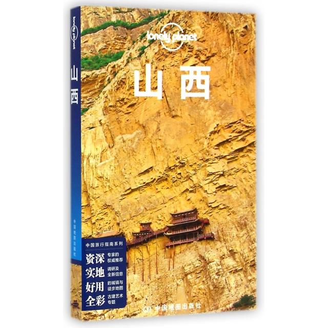 正版LP山西孤独星球LonelyPlanet旅行指南系列山西澳大利亚LonelyPlanet公司著