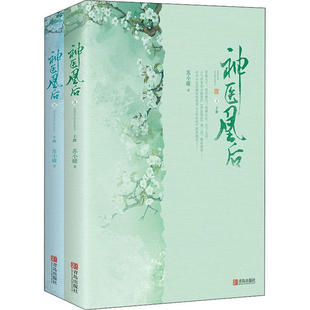 正版神医凰后3苏小暖著