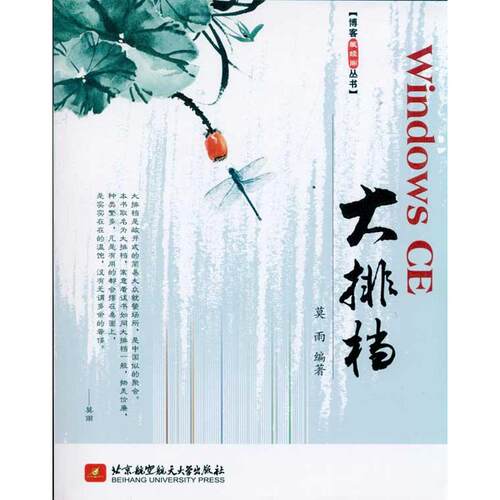 正版WindowsCE大排档博客藏经阁莫雨