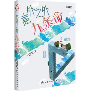 正版意外之外九条命未来事务管理局主编郭凯选编孙薇