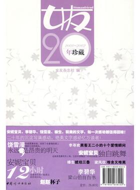 正版女友20年珍藏20002002女友杂志社编