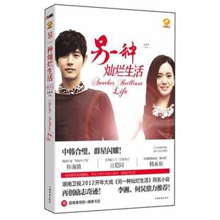 正版 另一种灿烂生活夏果果著