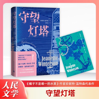 正版河之夜界英珍妮特温特森