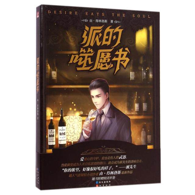 正版派的噬愿书由得林洛斯著