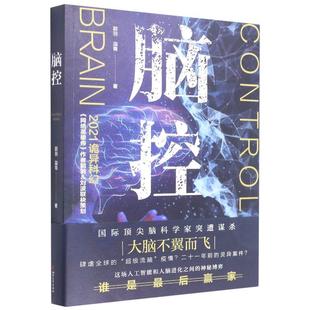 正版 宿命郭羽溢青 脑控继承美丽新世界与1984精神内核展望科学伦理背后后现代人类