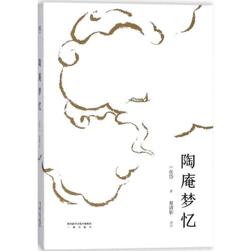 正版陶庵梦忆畅读版特色蝇头小楷注释硬壳精装张岱校注夏清影果麦文化出品
