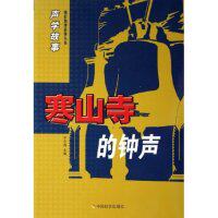 正版声学故事寒山寺的钟声于今昌编