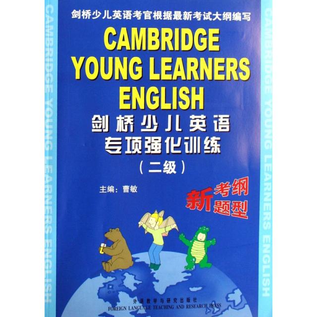 正版剑桥少儿英语专项强化训练二级含磁带曹敏主编张蕾等编写