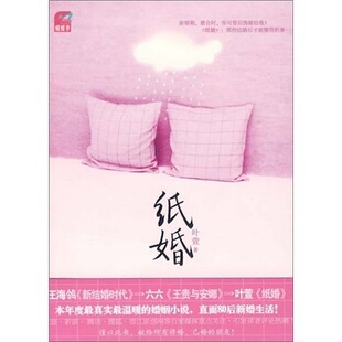 正版纸婚叶萱著