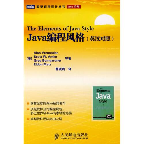 正版Java编程风格英汉对照美弗穆兰等著曹铁鸥译