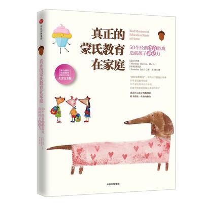 正版真正的蒙氏教育在家庭50个经典语言游戏造就孩子表达力白玛琳MarleneBarronPhD骆思洁JesmineLok著邓峰译