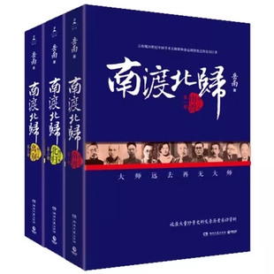 正版现货南渡北归离别 全三册增订本 未删减裸脊锁线装帧 赠手绘藏书票 岳南著 西南联大成立八十周年 南渡北归增订本