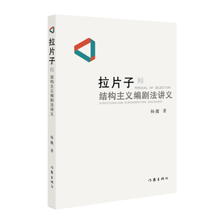 正版拉片子2杨健著