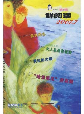 正版鲜阅读20077第1辑殷健灵著