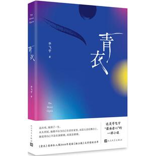 正版毕飞宇青衣毕飞宇著