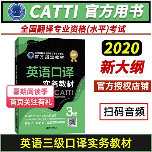 正版英语口译实务教材3级中王非编