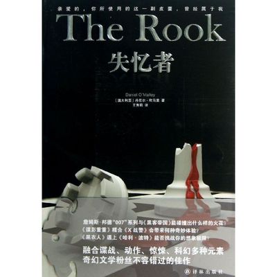 正版外国通俗文库失忆者澳丹尼尔欧马里著王秀莉译
