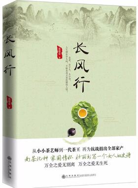 正版长风行张德荣著