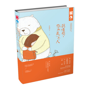 正版我懂得你不是一个人致一半尘世一半理想的暖心小青年给既希望成长到独当一面又希望得到保护李海波著