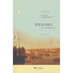 正版看得见的城市东亚三商港的盛衰浮沉录荷包乐史著赖钰匀彭昉译