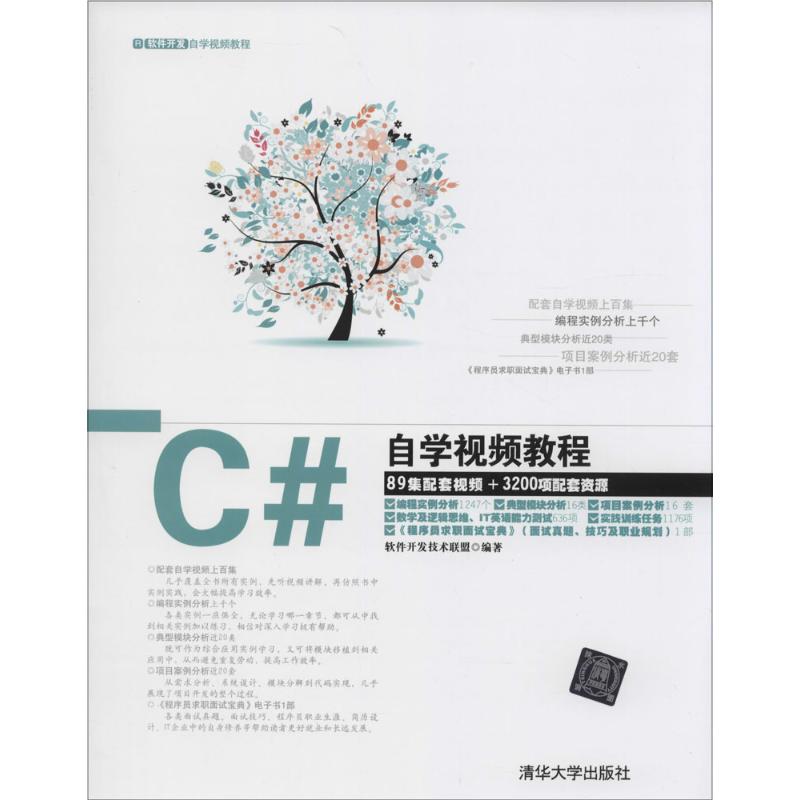 正版C自学视频教程配光盘软件开发自学视频教程软件开发技术联盟著