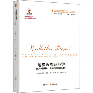 正版地缘政治经济学在美国霸权全球化和帝国之后加拿大拉迪卡德赛著