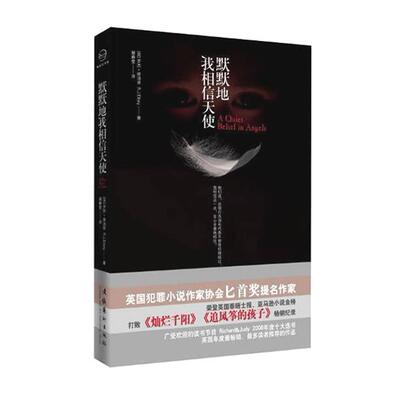 正版默默地我相信天使英罗杰埃洛里著谢静雯译