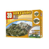 正版3D益智手工山脉拼图嵩山中国首创立体山脉拼图真实还原中华五岳形态中国地图出版社图片