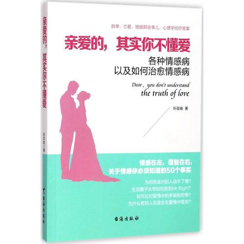 正版亲爱的其实你不懂爱读美文库系列各种情感病以及如何治愈情感病圻双瑜