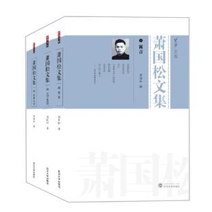 正版萧国松文集全3册寓言五句子童话诗叙事长诗萧国松著