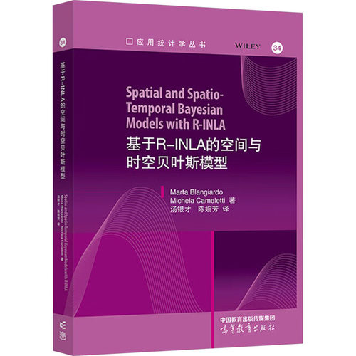 正版基于R-INLA的空间与时空贝叶斯模型SpatialandSpatio-TemporalBayesianModMartaBlangiardoMi