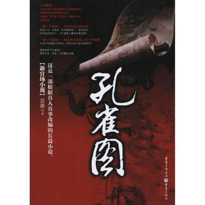 正版孔雀图岩波著