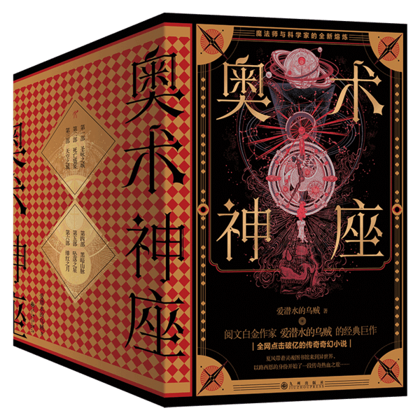 正版奥术神座全六册经典典藏版爱潜水的乌贼著