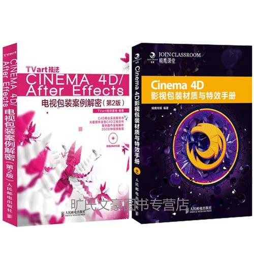 正版Cinema4D影视包装材质与特效手册精鹰传媒编著
