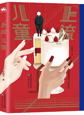 正版上流儿童章子怡倾情吴晓乐著人天兀鲁思出品