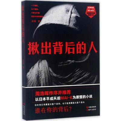 正版揪出背后的人赵骏著