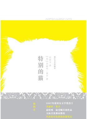 正版特别的猫英莱辛LessingD著彭倩文译