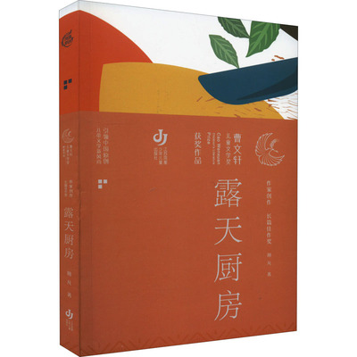 正版露天厨房荆凡著