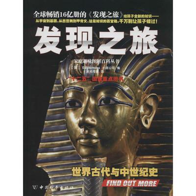 正版发现之旅世界古代与中世纪史英Eaglemoss出版公司