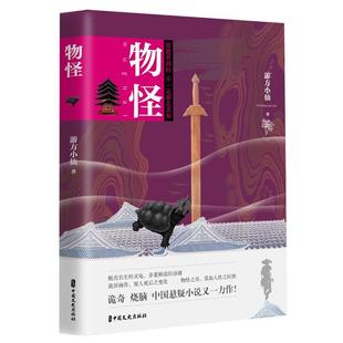 正版物怪游方小仙