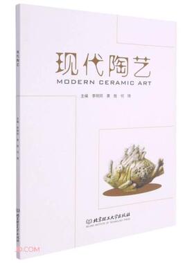 正版现代陶艺李明珂黄胜何琦编