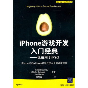正版iPhone游戏开发入门经典也适用于iPad移动与嵌入式开发技术与实例相结合易学易用超级实用的移动开发读本美巴哈雷夫美卡布雷拉