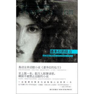 正版潘多拉的处方美詹姆斯谢里登JamesSheridan著王莹译