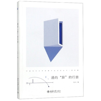 正版通向异的行旅马兵