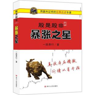 正版股是股非之三暴涨之星一路奔行著