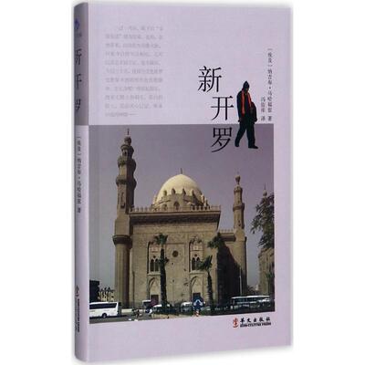 正版新开罗纳吉布马哈福兹