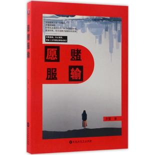 正版愿赌服输方莹