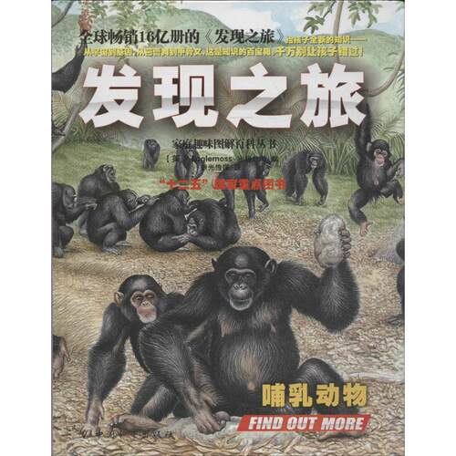 正版发现之旅哺乳动物英国Eaglemoss出版公司