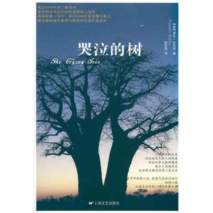 正版 树美拉克哈著赵丕慧编 哭泣