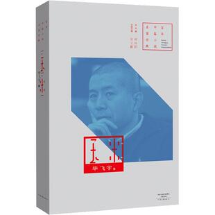 正版百年中篇小说名家经典玉米毕飞宇著